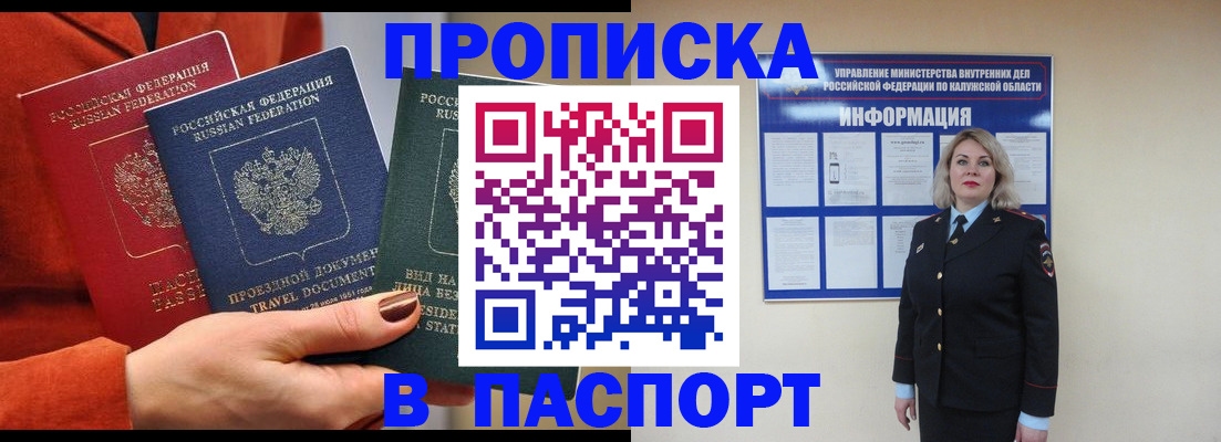 прописка для военкомата в Новочеркасске